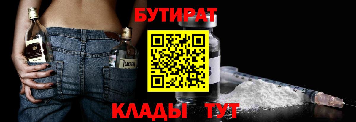 Кирово-Чепецк  Бутират 1.4BDO  Вход с VPN 