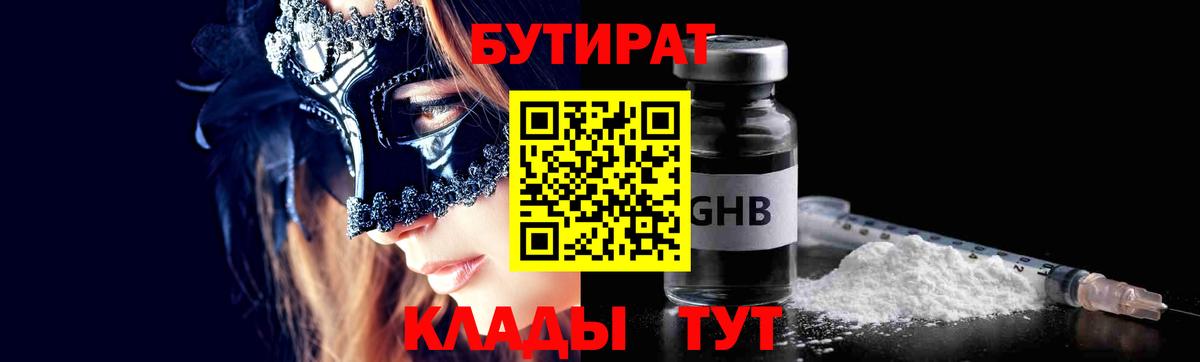 БУТИРАТ 99% Кирово-Чепецк