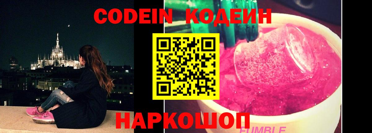 Кирово-Чепецк  Кодеин Purple Drank  Вход с VPN  Codein Purple Drank 